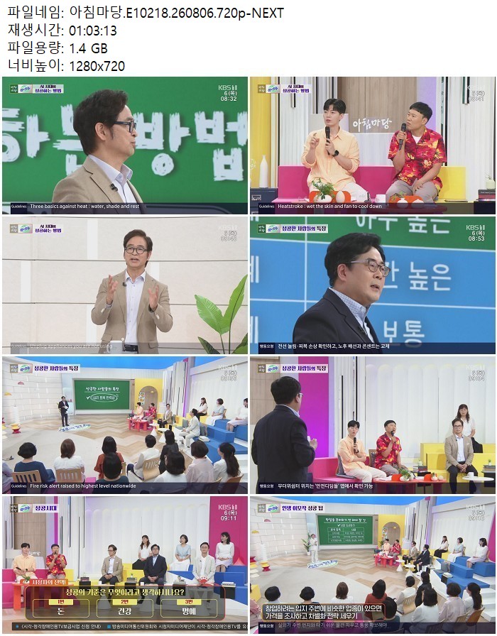 아침마당.E10218.260806.720p-NEXT
