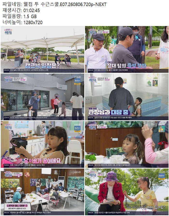 웰컴 투 수근스쿨.E07.260806.720p-NEXT