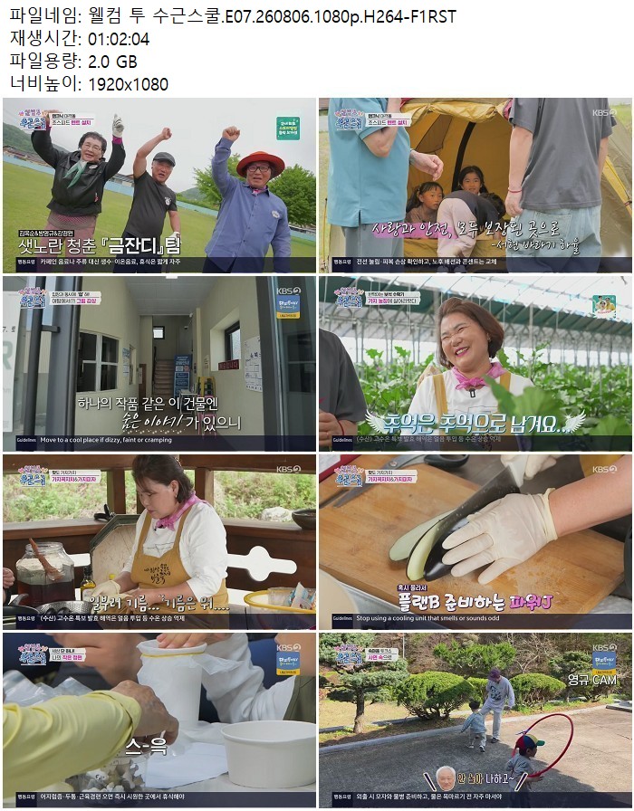 웰컴 투 수근스쿨.E07.260806.1080p.H264