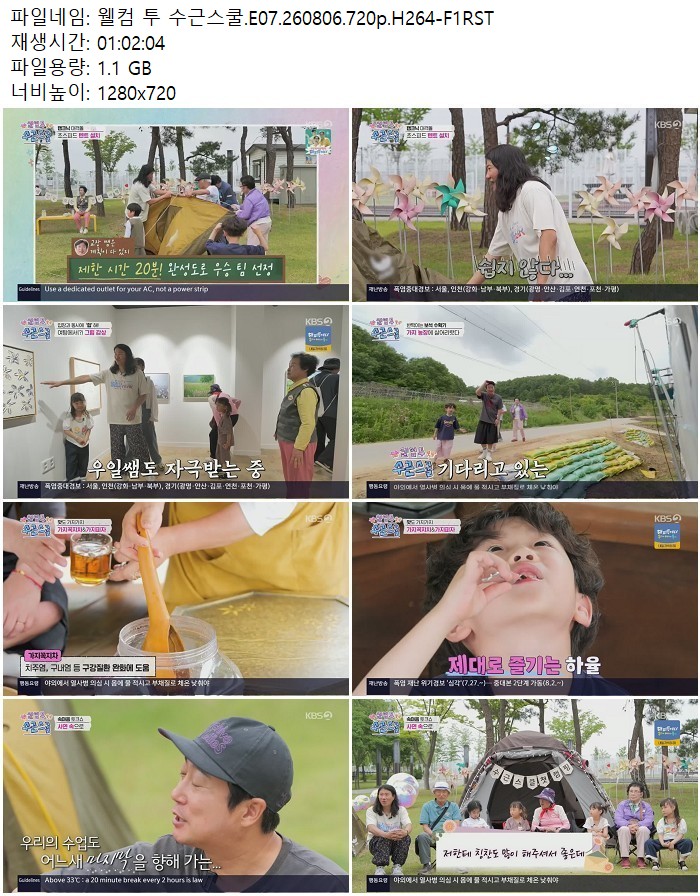웰컴 투 수근스쿨.E07.260806.720p.H264