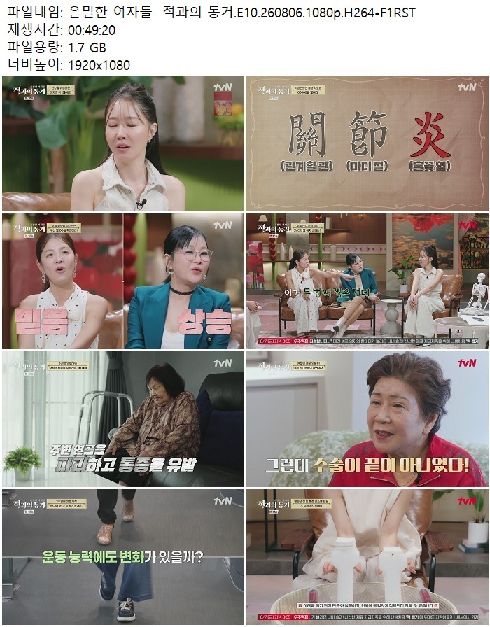 은밀한 여자들  적과의 동거.E10.260806.1080p.H264