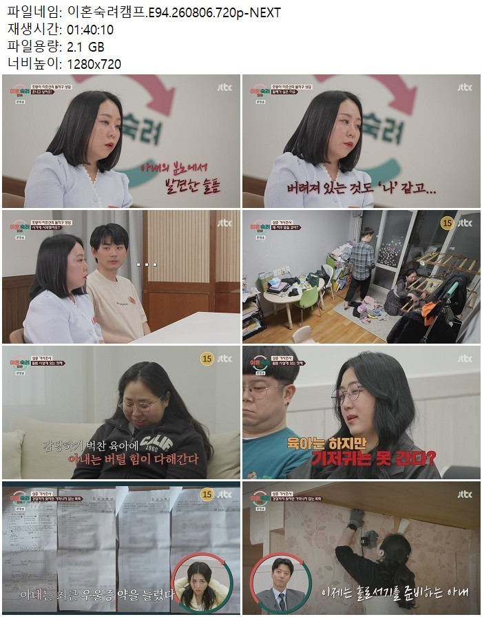이혼숙려캠프.E94.260806.720p-NEXT