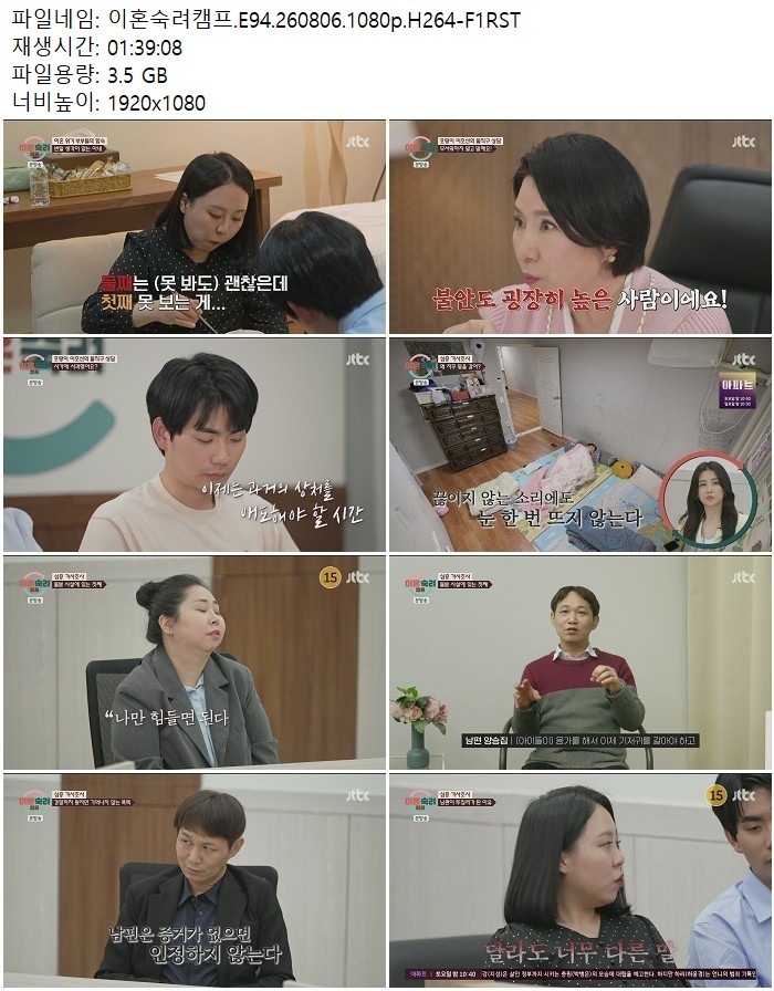 이혼숙려캠프.E94.260806.1080p.H264