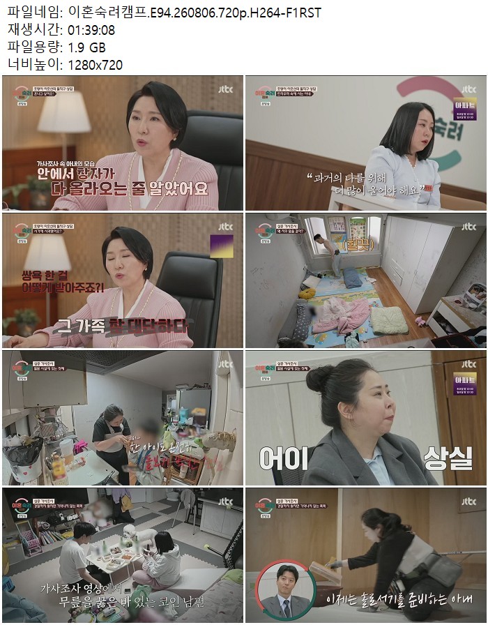 이혼숙려캠프.E94.260806.720p.H264