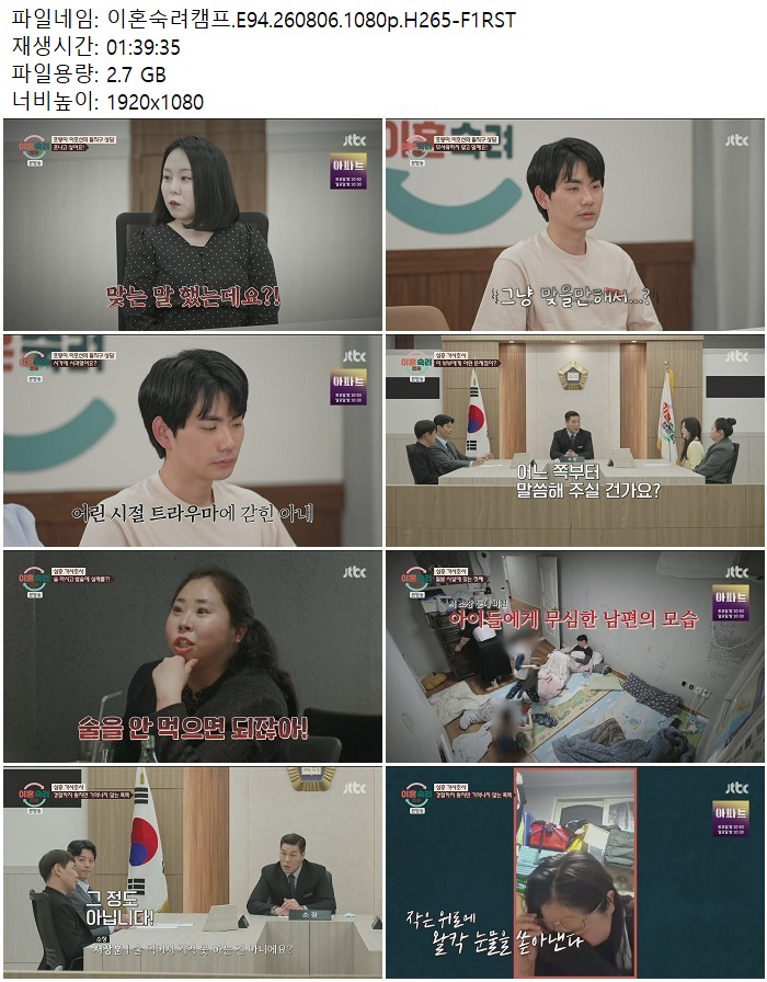 이혼숙려캠프.E94.260806.1080p.H265