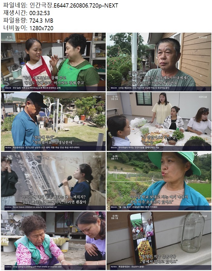 인간극장.E6447.260806.720p-NEXT