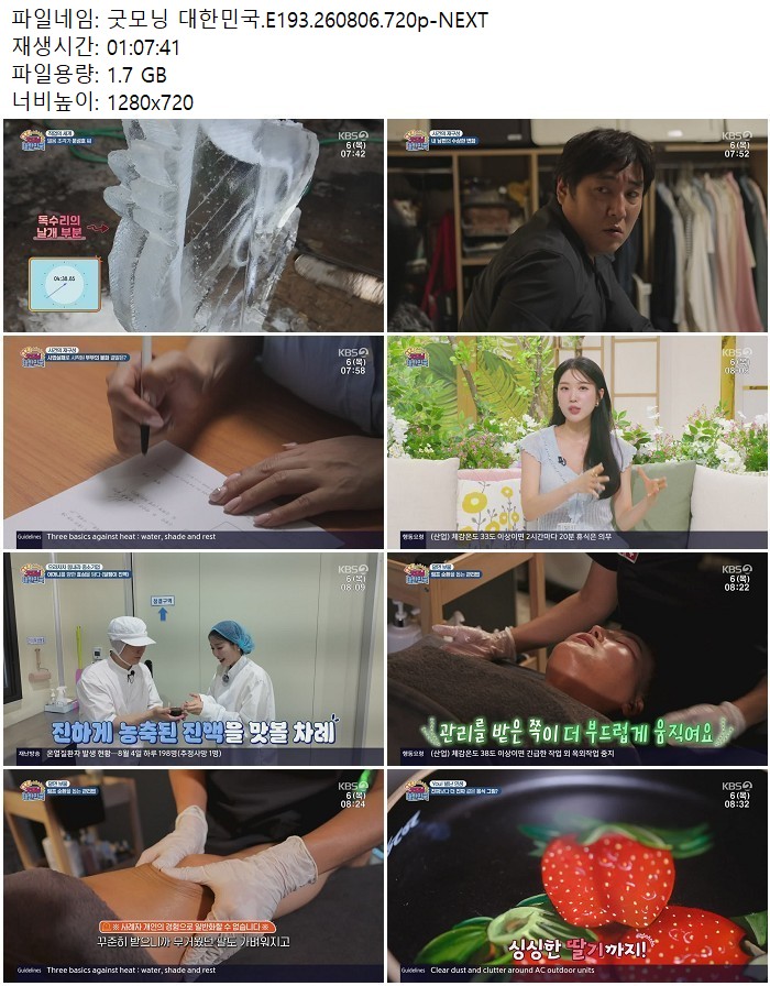굿모닝 대한민국.E193.260806.720p-NEXT
