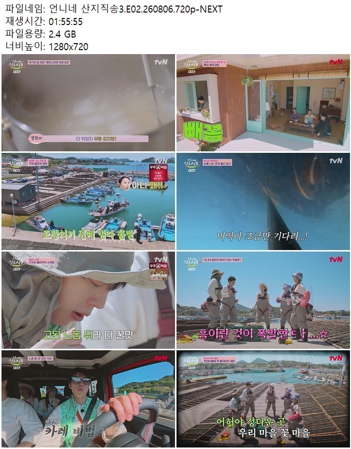 언니네 산지직송3.E02.260806.720p-NEXT