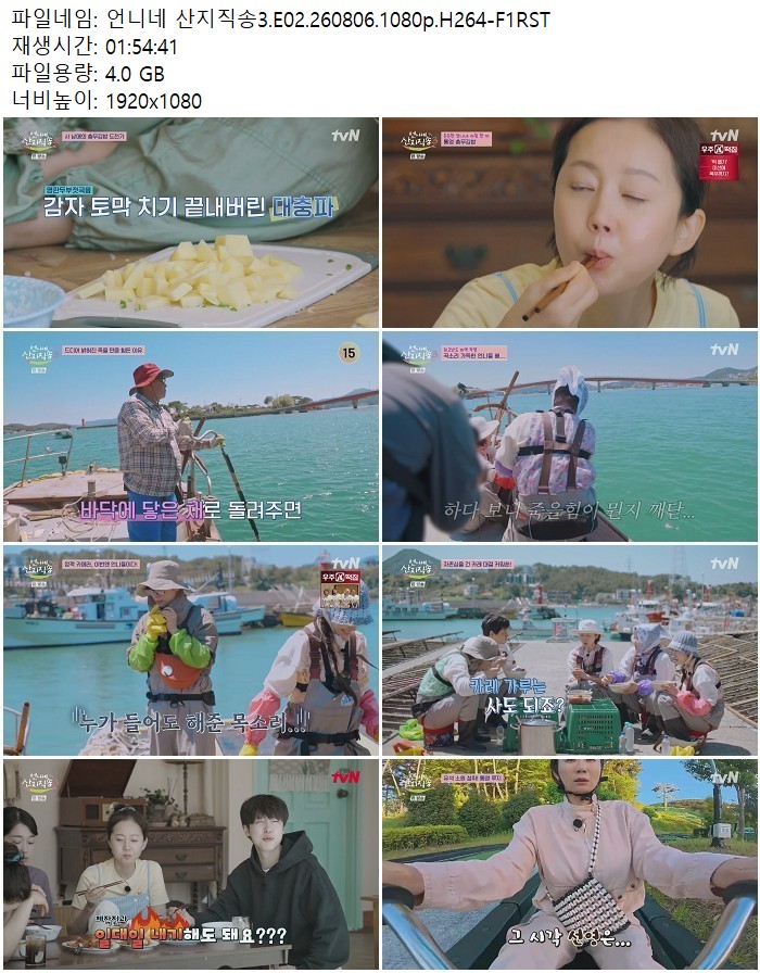 언니네 산지직송3.E02.260806.1080p.H264