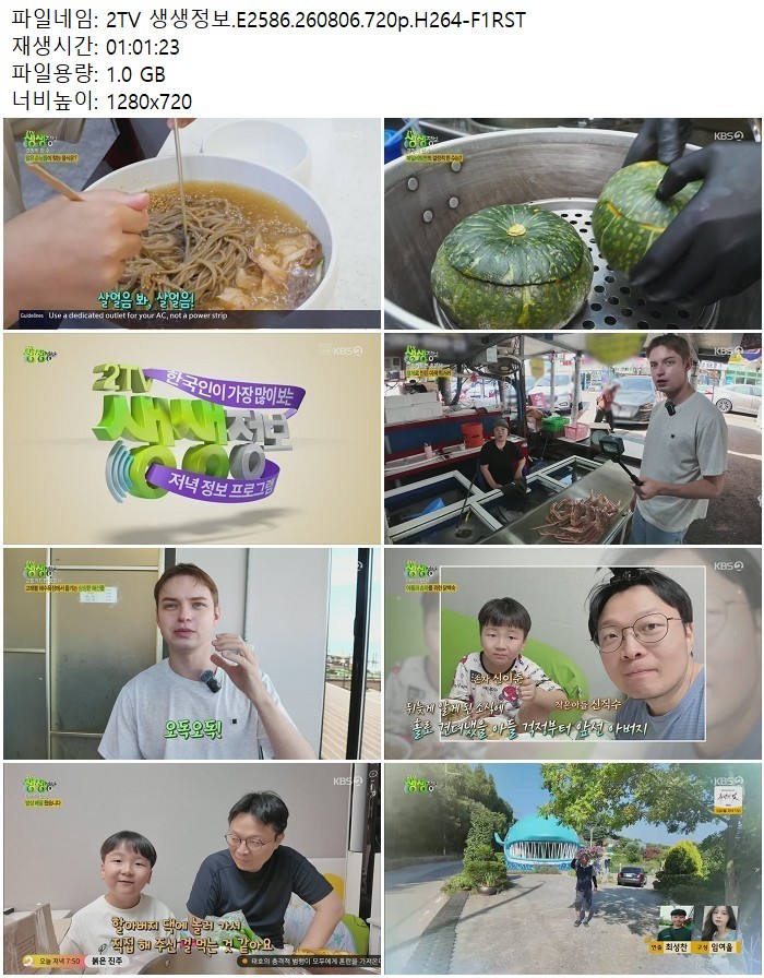 2TV 생생정보.E2586.260806.720p.H264
