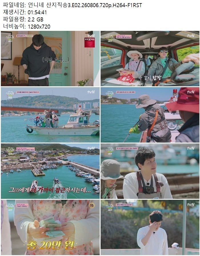 언니네 산지직송3.E02.260806.720p.H264
