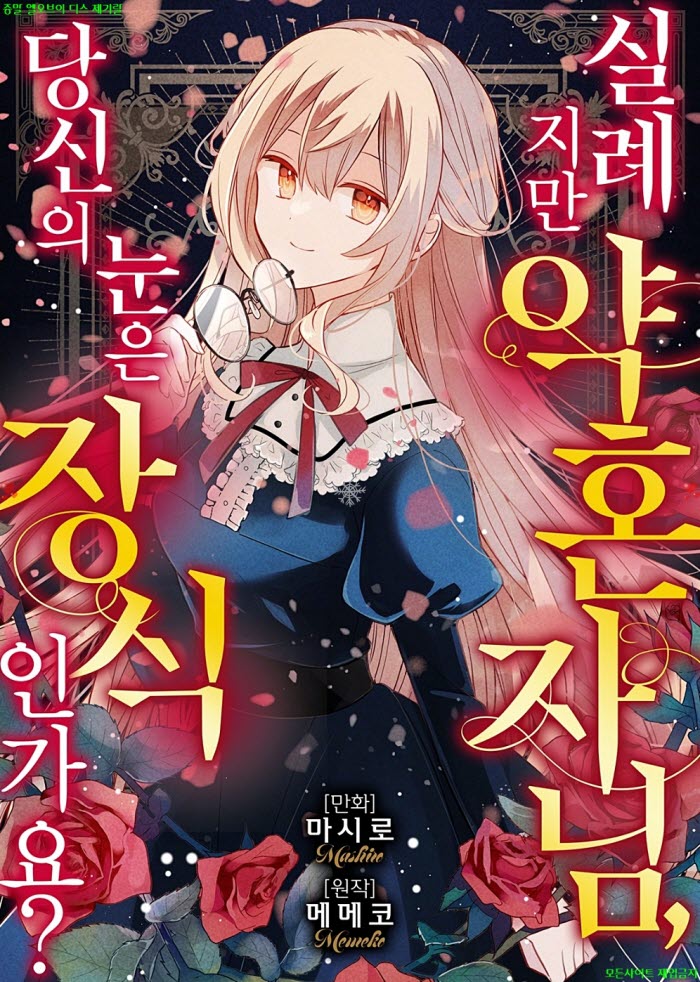 [M] 마시로 - 실례지만 약혼자님 당신의 눈은 장식인가요 08.07