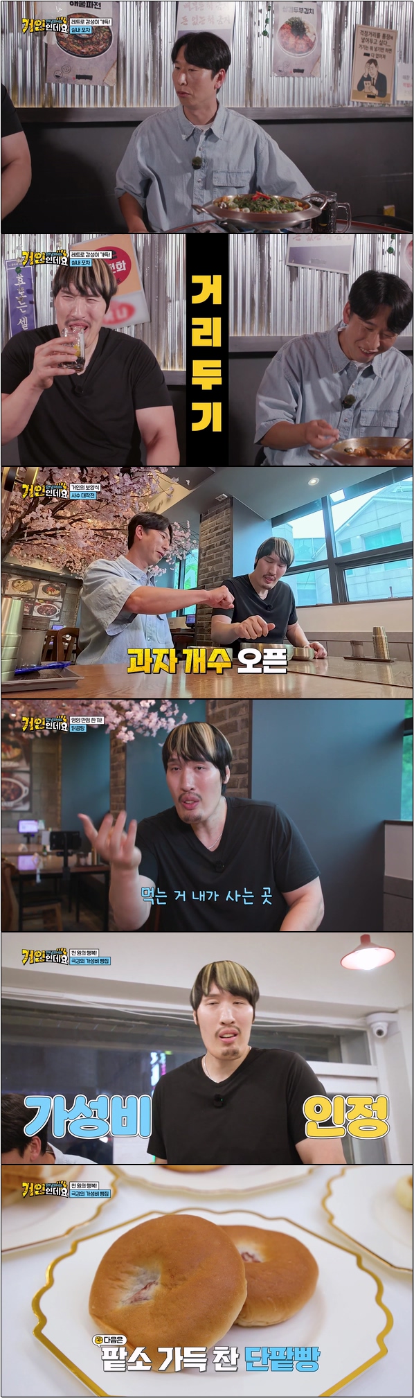 최홍만의 맛집 정복 [안녕하세요 거인인데요 10회]
