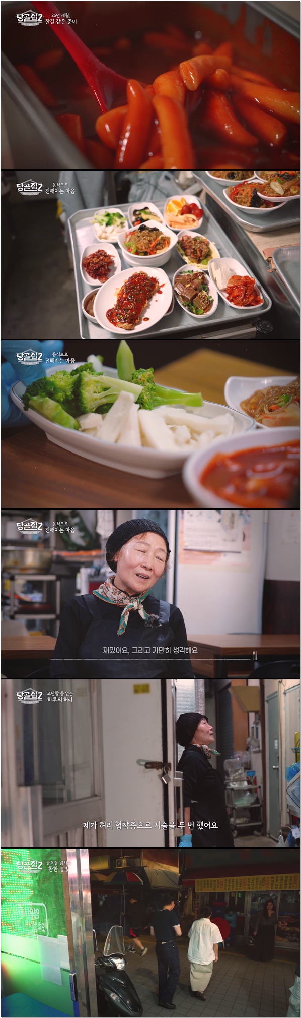 골목의 숨은 찐맛집 [당골집2 2회]