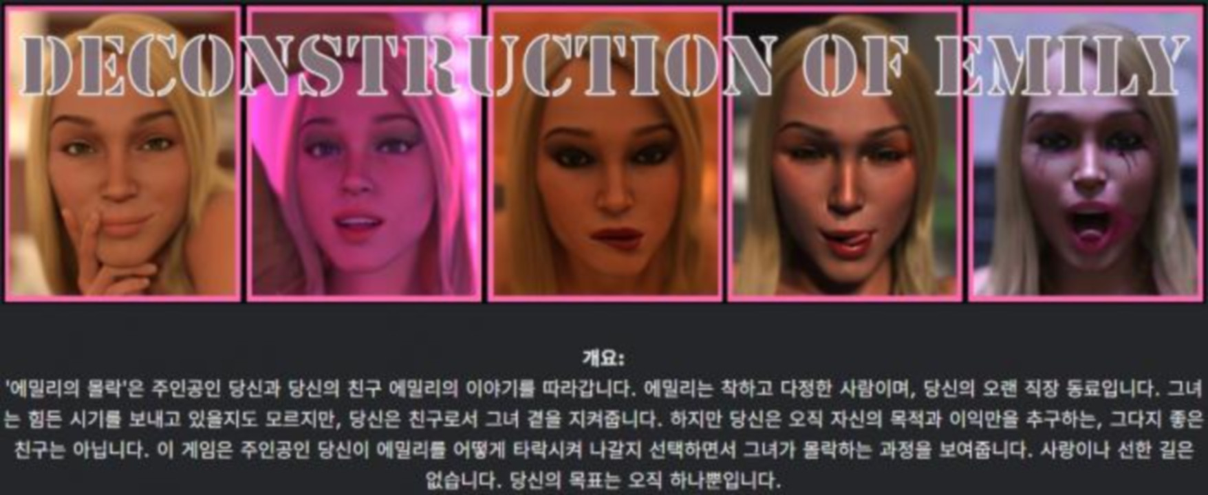 [한글.렌파이.남주.NTR.업뎃]Deconstruction of Emily Act.2 Part...