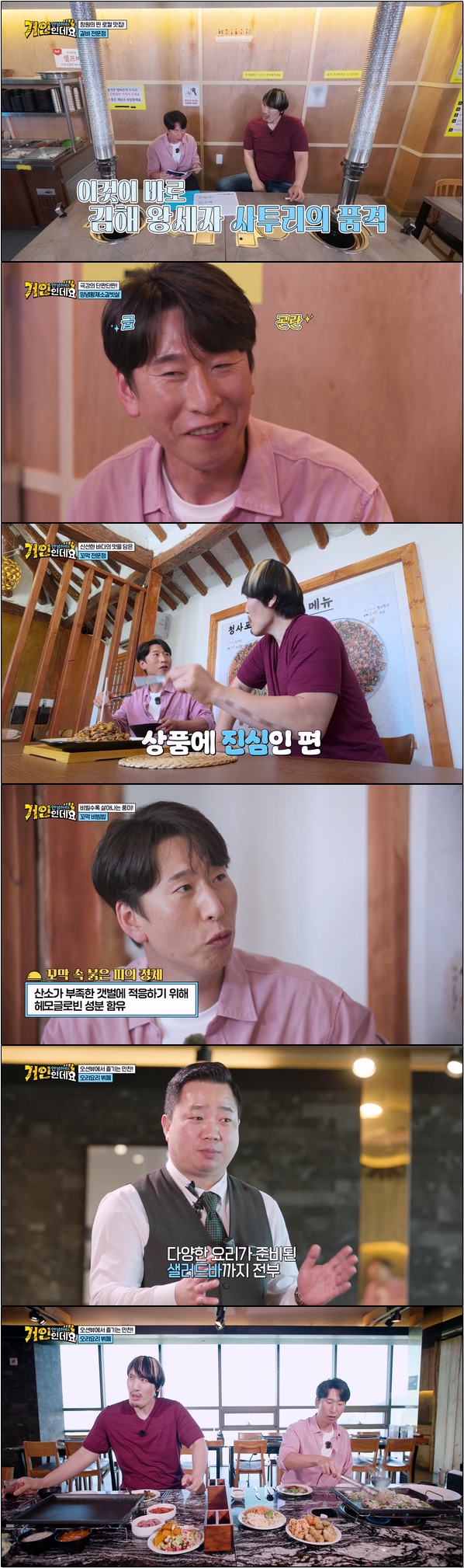 최홍만의 맛집 정복 [안녕하세요 거인인데요 9회]