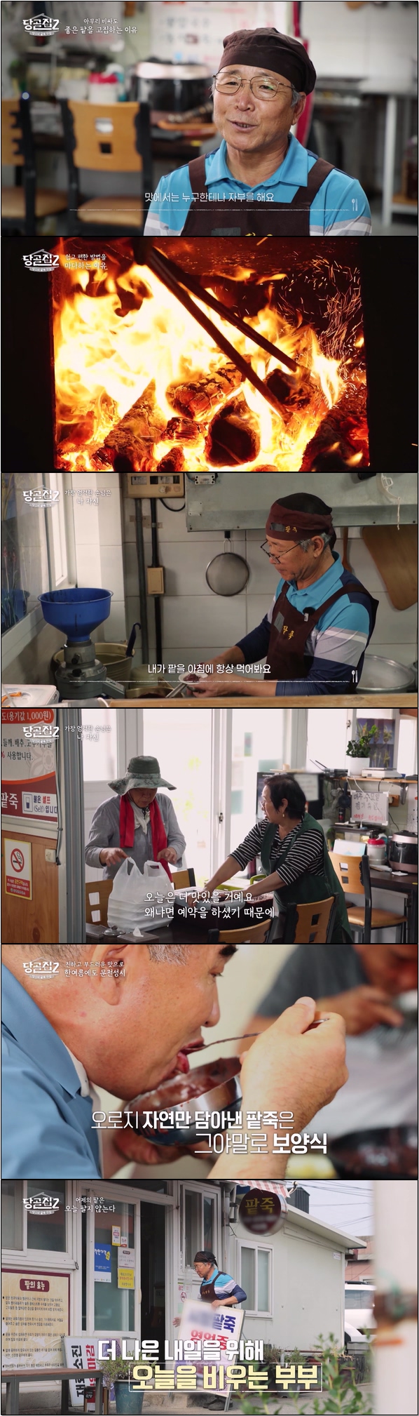 골목의 숨은 찐맛집 [당골집2 6회]