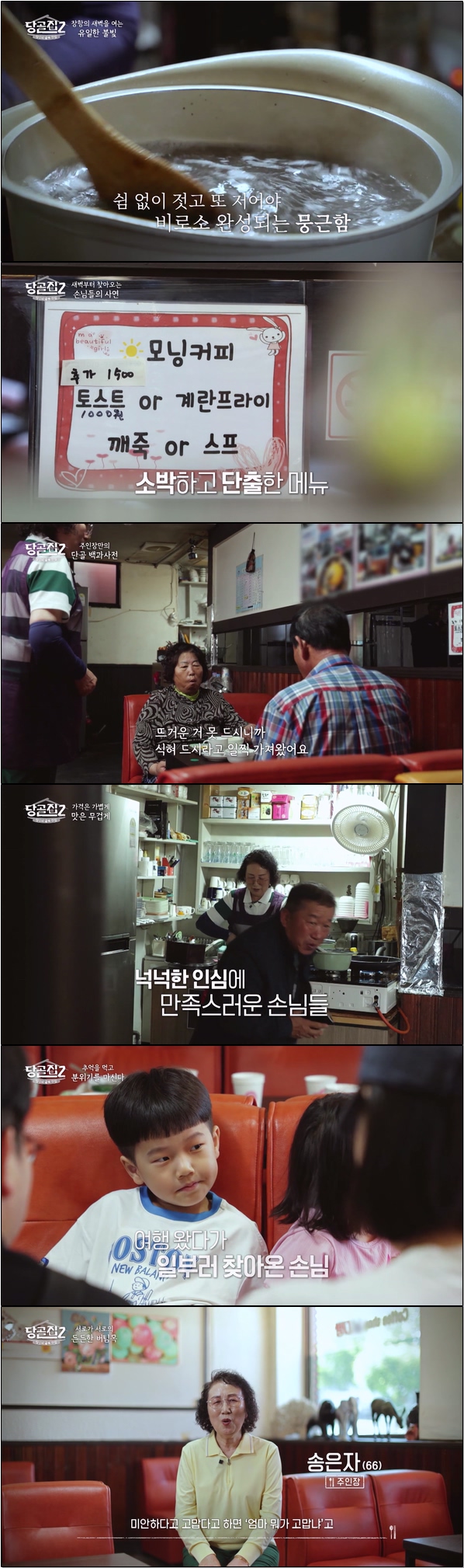 골목의 숨은 찐맛집 [당골집2 3회]