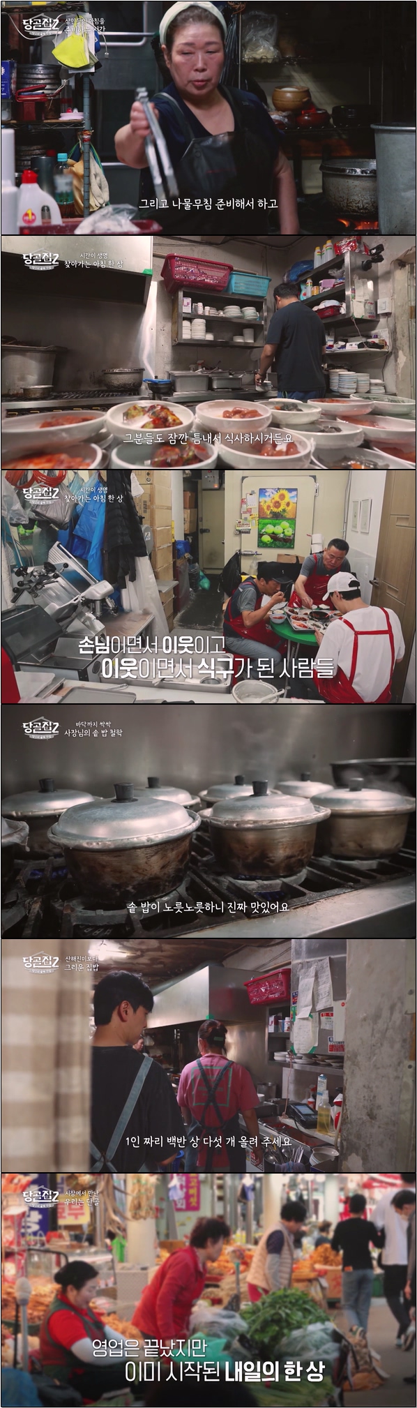 골목의 숨은 찐맛집 [당골집2 4회]
