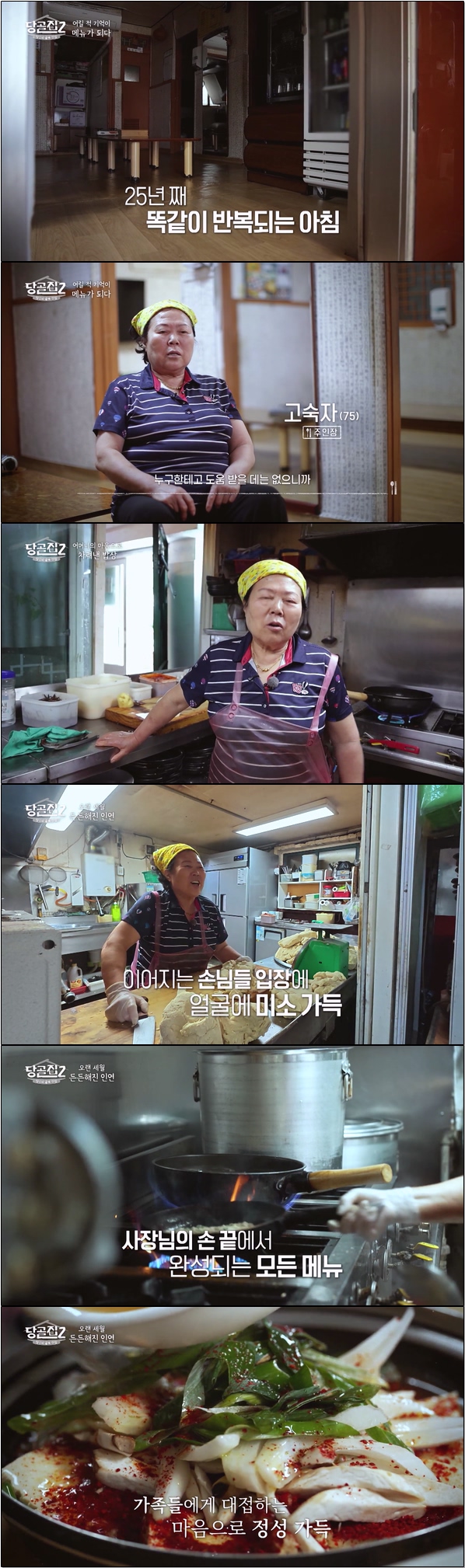 골목의 숨은 찐맛집 [당골집2 5회]