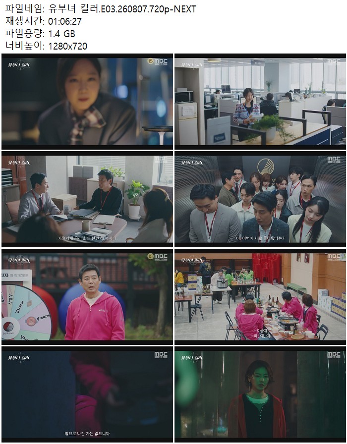 유부녀 킬러.E03.260807.720p-NEXT