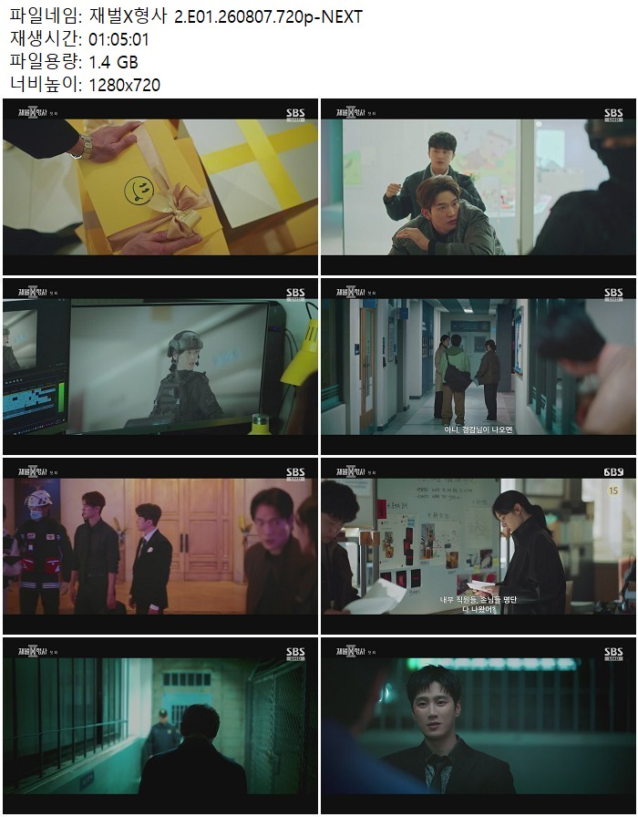재벌X형사 2.E01.260807.720p-NEXT