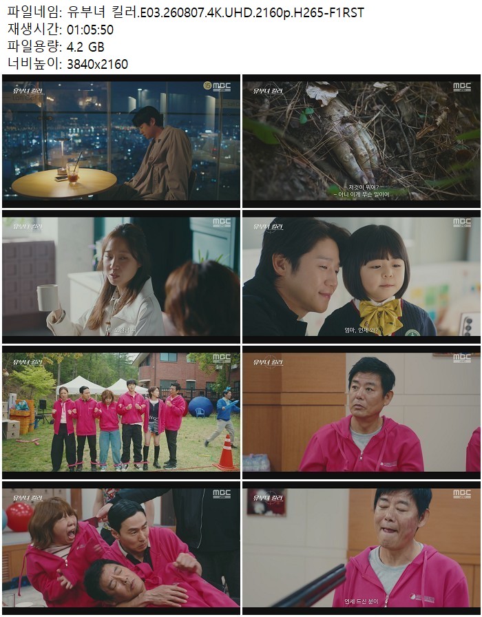 유부녀 킬러.E03.260807.4K.UHD.2160p.H265-F1RST