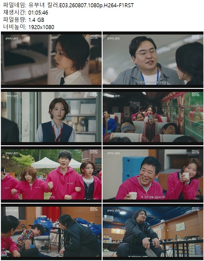 유부녀 킬러.E03.260807.1080p.H264