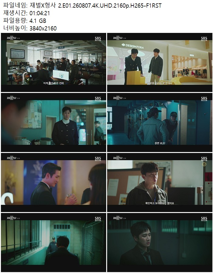 재벌X형사 2.E01.260807.4K.UHD.2160p.H265