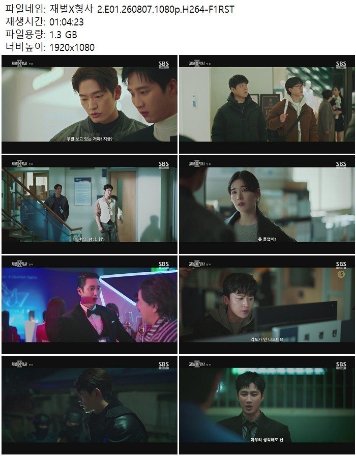 재벌X형사 2.E01.260807.1080p.H264