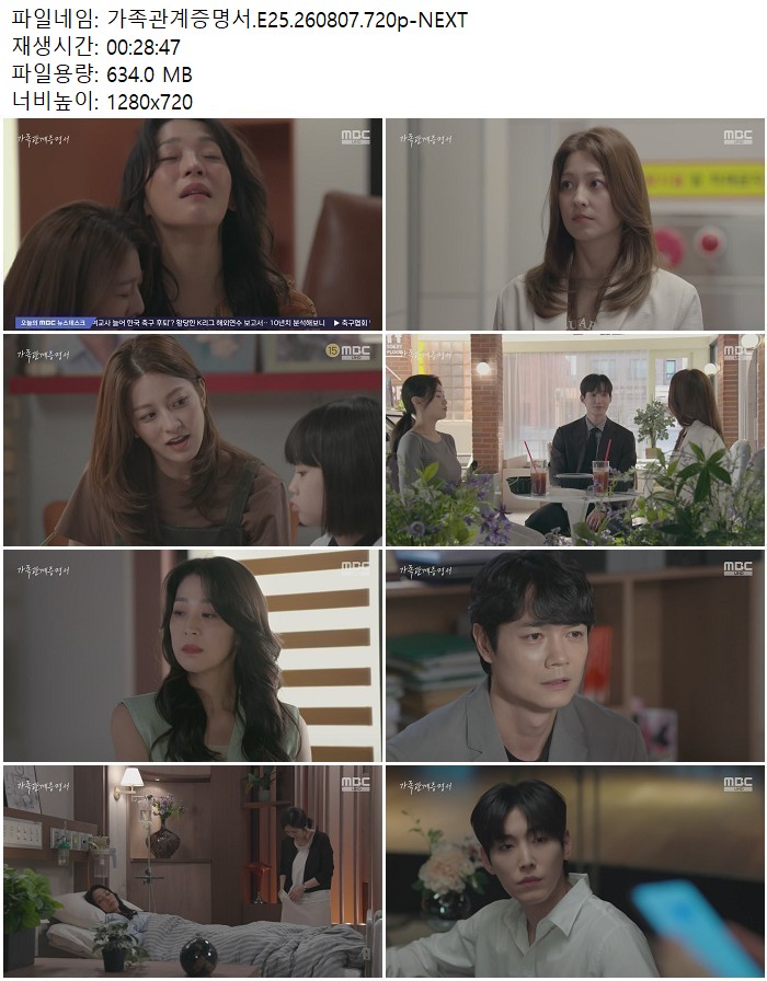 가족관계증명서.E25.260807.720p-NEXT