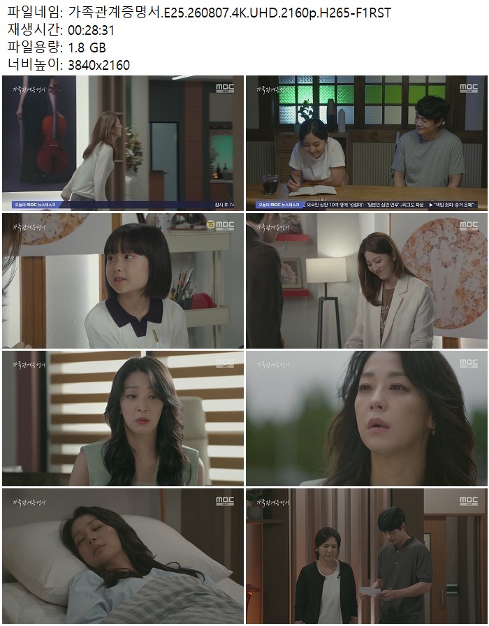 가족관계증명서.E25.260807.4K.UHD.2160p.H265