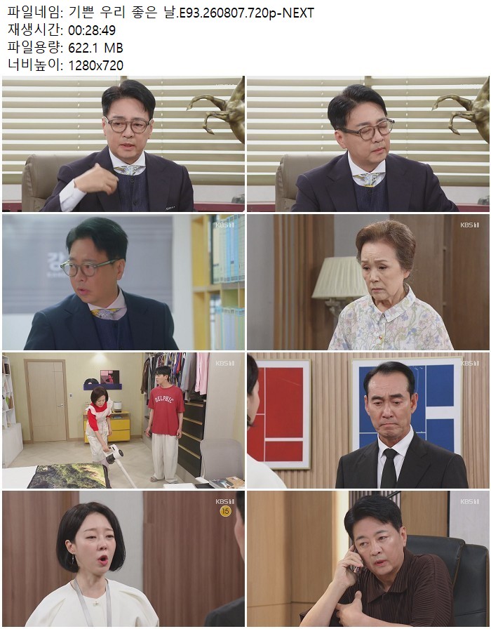 기쁜 우리 좋은 날.E93.260807.720p-NEXT