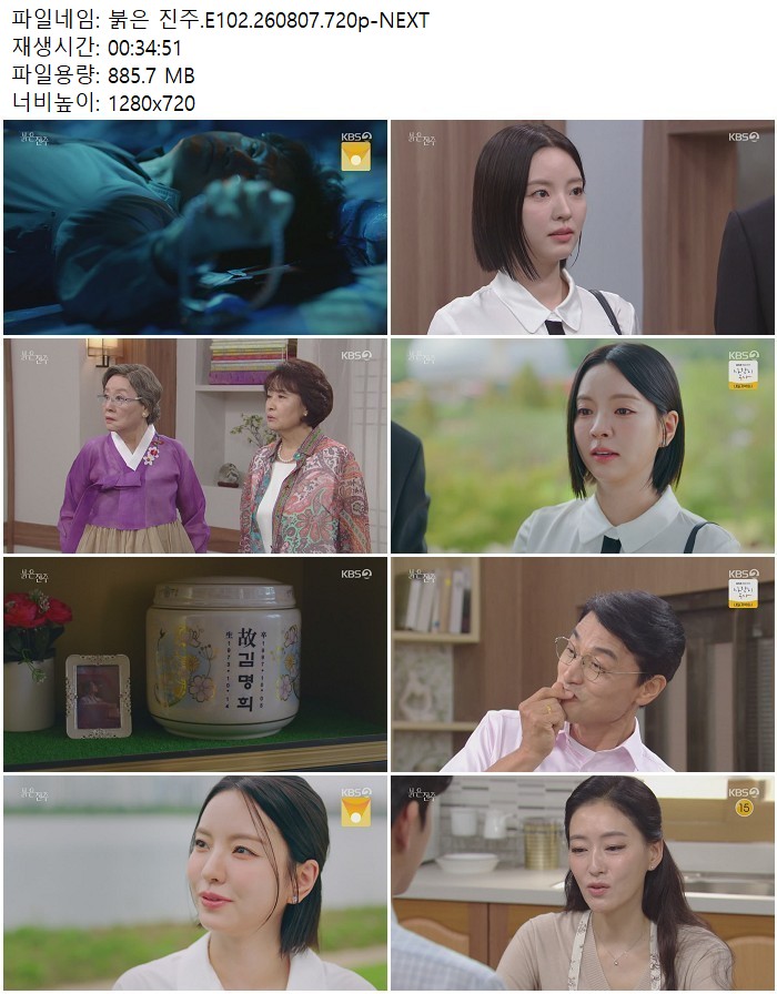붉은 진주.E102.260807.720p-NEXT