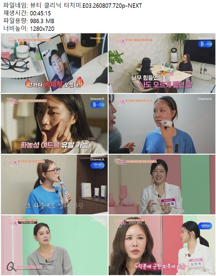 뷰티 클리닉 터치미.E03.260807.720p-NEXT