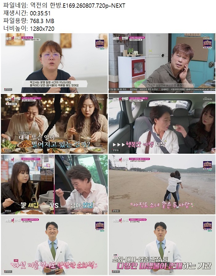 역전의 한방.E169.260807.720p-NEXT