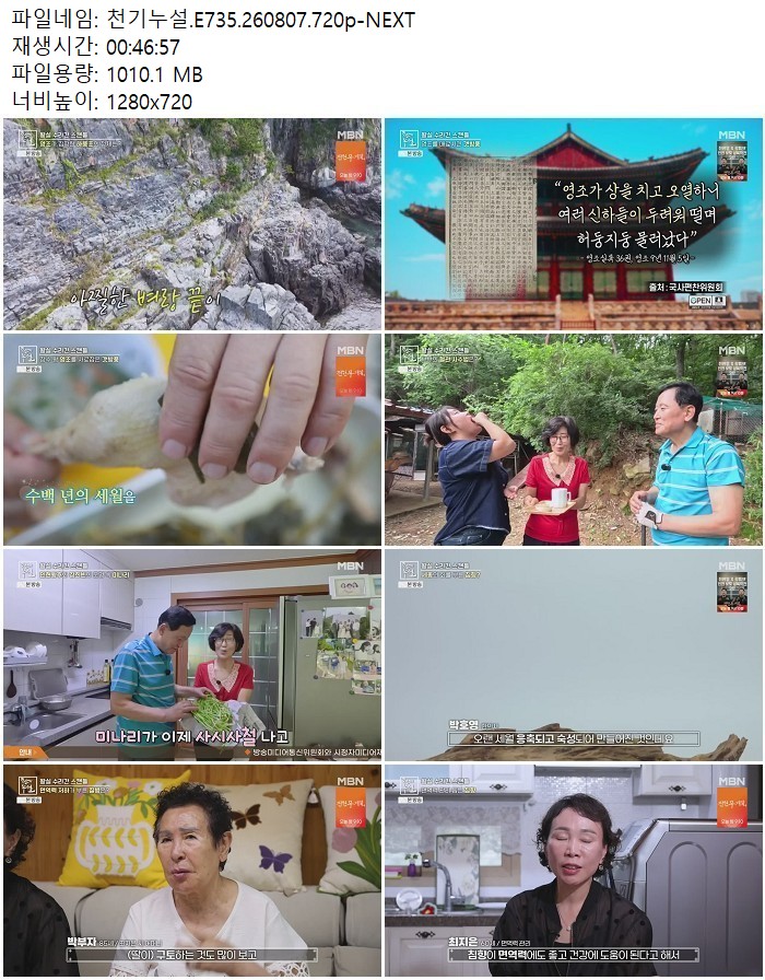 천기누설.E735.260807.720p-NEXT