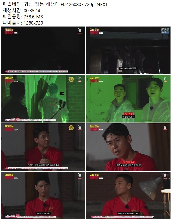 귀신 잡는 해병대.E02.260807.720p-NEXT