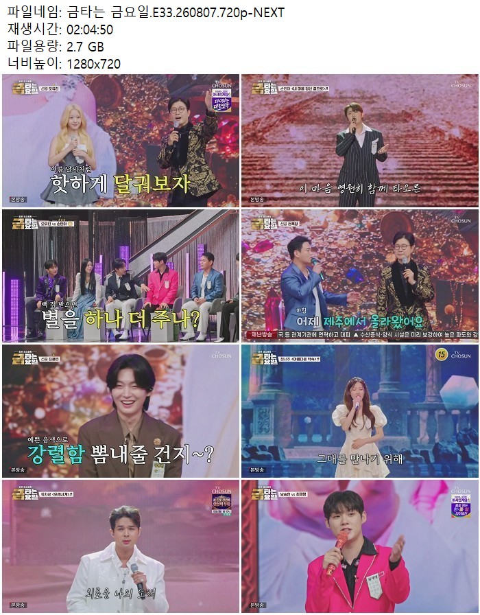 금타는 금요일.E33.260807.720p-NEXT