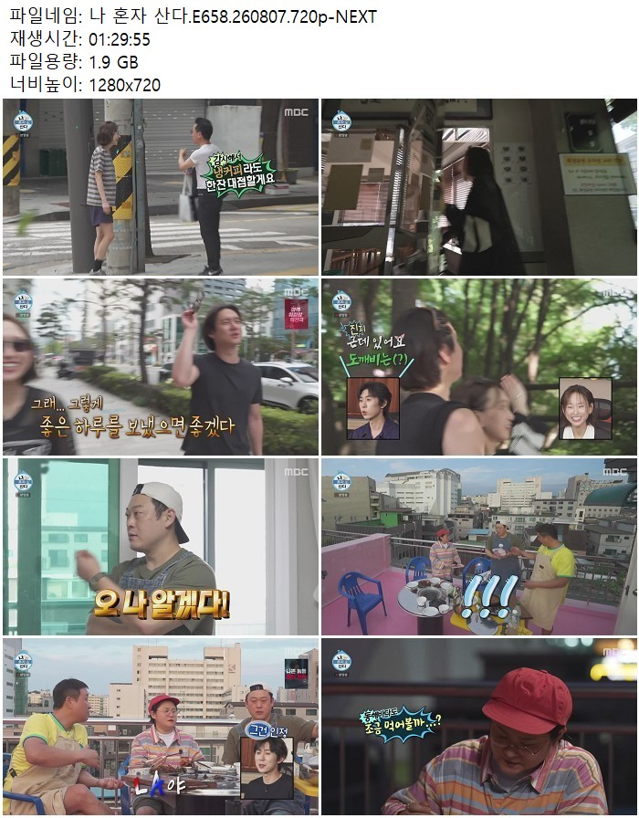 나 혼자 산다.E658.260807.720p-NEXT