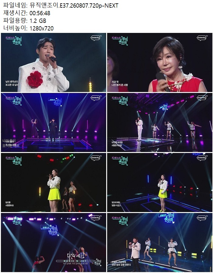 뮤직앤조이.E37.260807.720p-NEXT