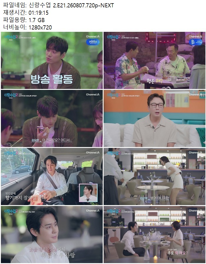신랑수업 2.E21.260807.720p-NEXT
