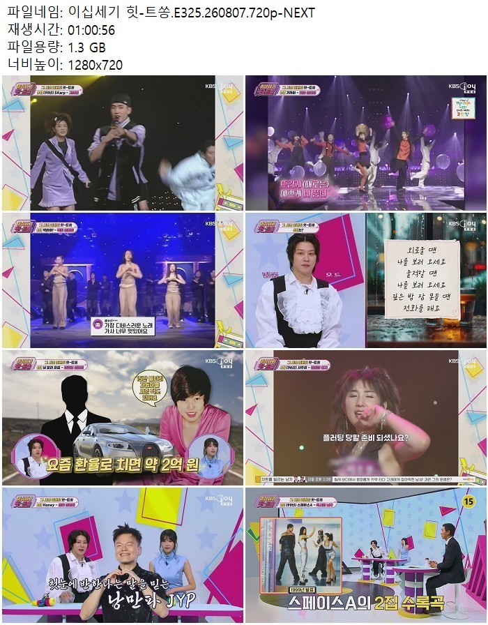 이십세기 힛-트쏭.E325.260807.720p-NEXT