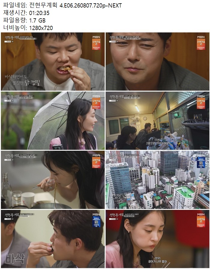 전현무계획 4.E06.260807.720p-NEXT