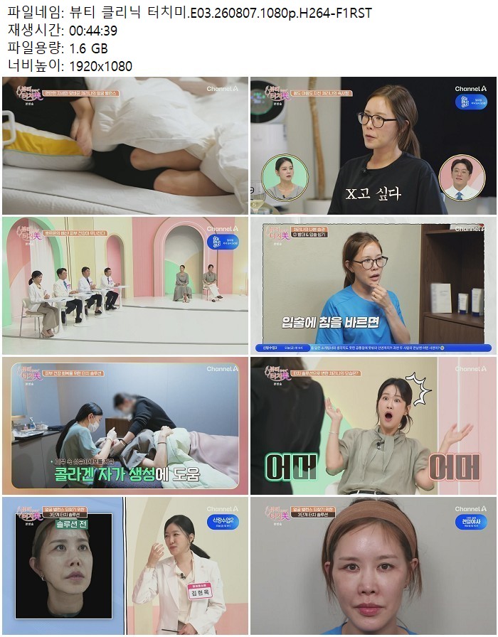 뷰티 클리닉 터치미.E03.260807.1080p.H264