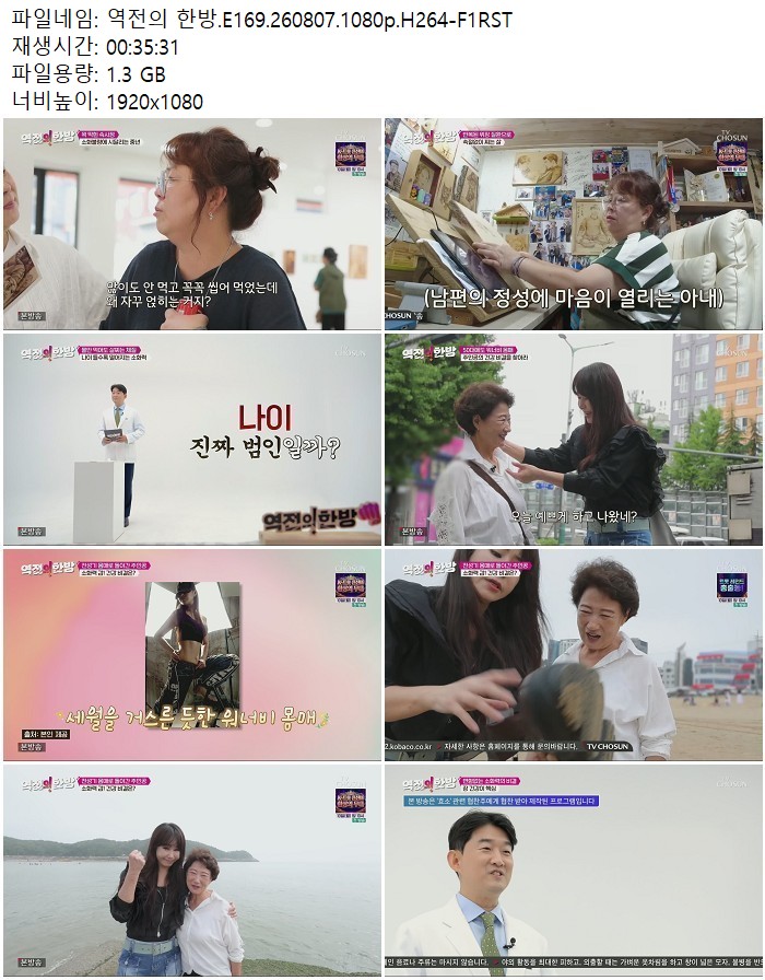 역전의 한방.E169.260807.1080p.H264