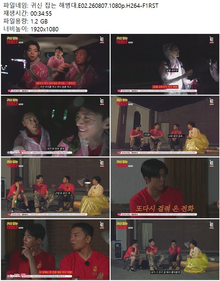 귀신 잡는 해병대.E02.260807.1080p.H264
