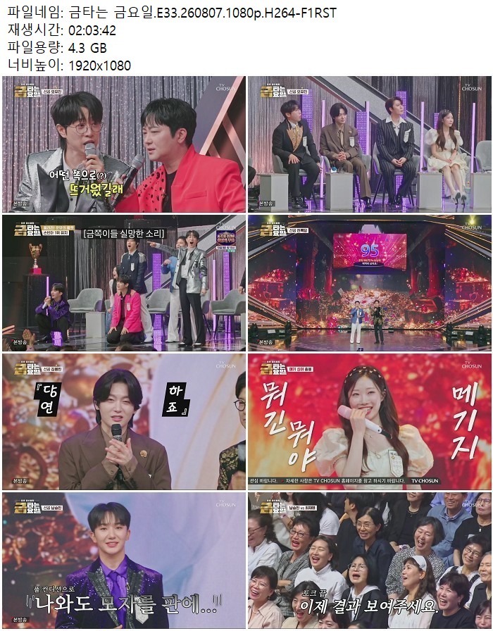 금타는 금요일.E33.260807.1080p.H264
