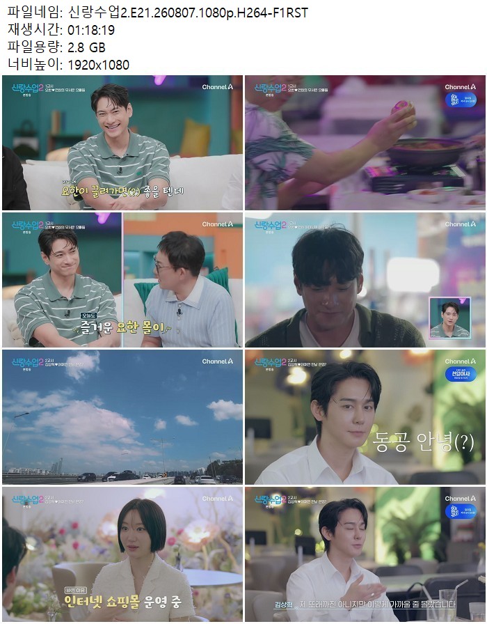 신랑수업2.E21.260807.1080p.H264
