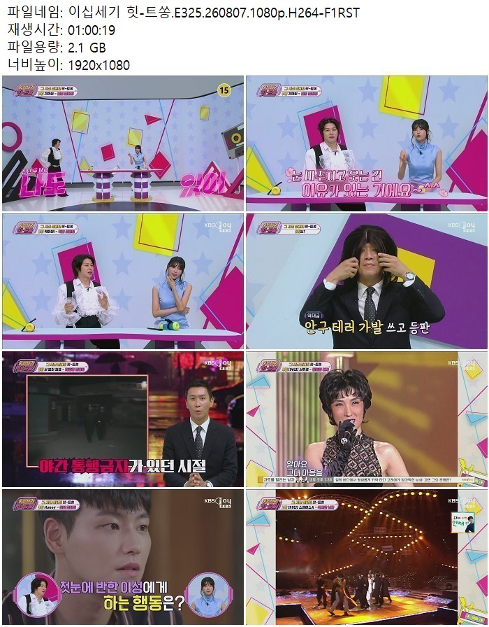 이십세기 힛-트쏭.E325.260807.1080p.H264
